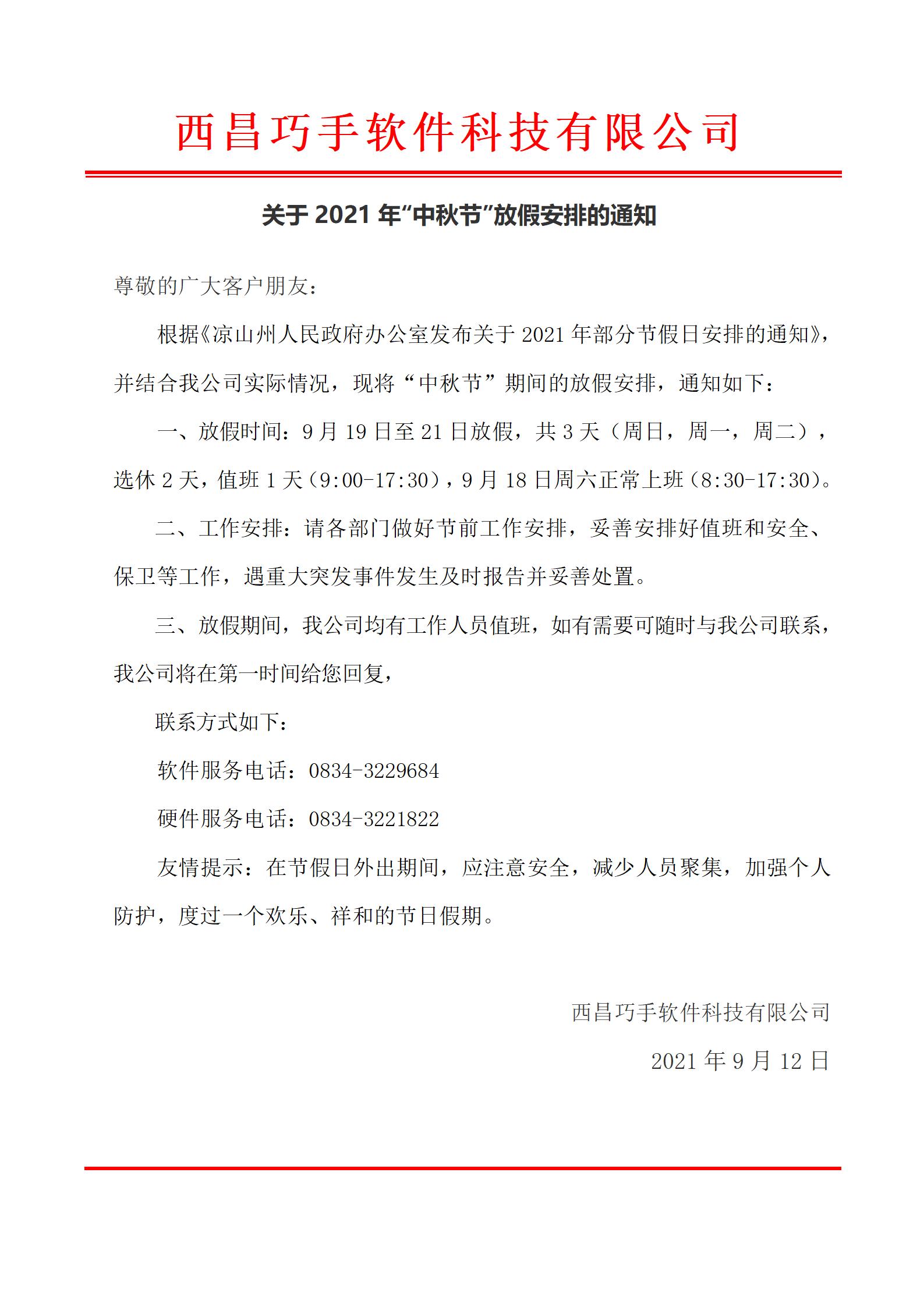 通知公告_01.jpg